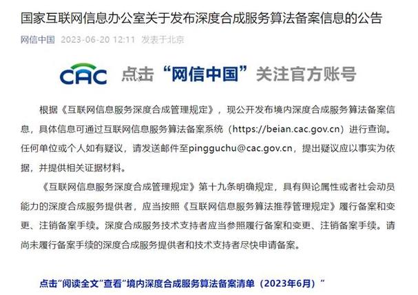 深度合成服务治理新范式 算法备案清单驱动下的互联网信息生态重塑