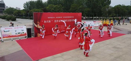 和兴杯焦作市红色地名文化宣传活动隆重开幕